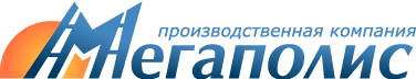 Производственная компания Мегаполис