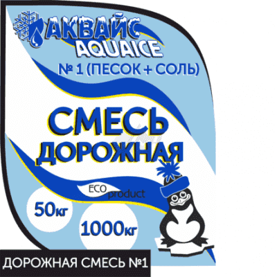 купить смесь противогололедная Песок/Галит 25 кг. в Златоусте